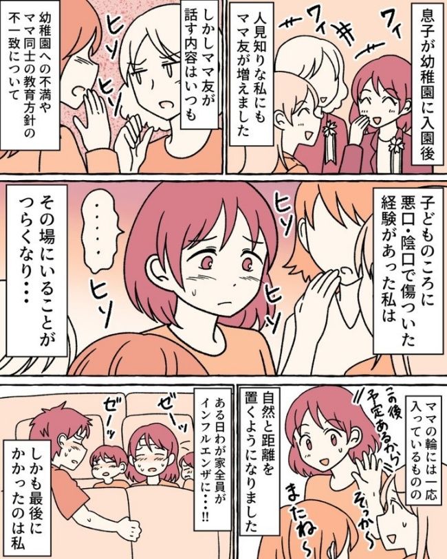 苦手意識があったママ友付き合い
