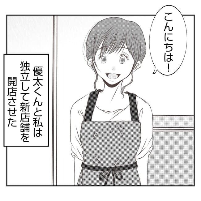 何もしない出戻り義姉がしんどい！！34-2