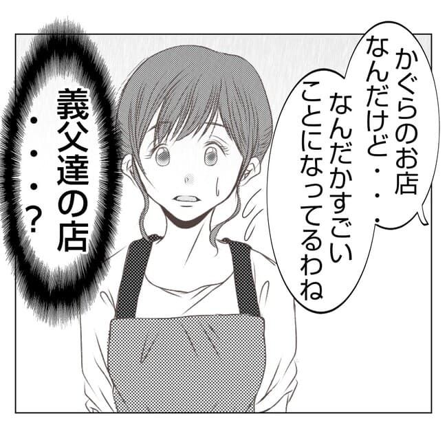 何もしない出戻り義姉がしんどい！！34-8