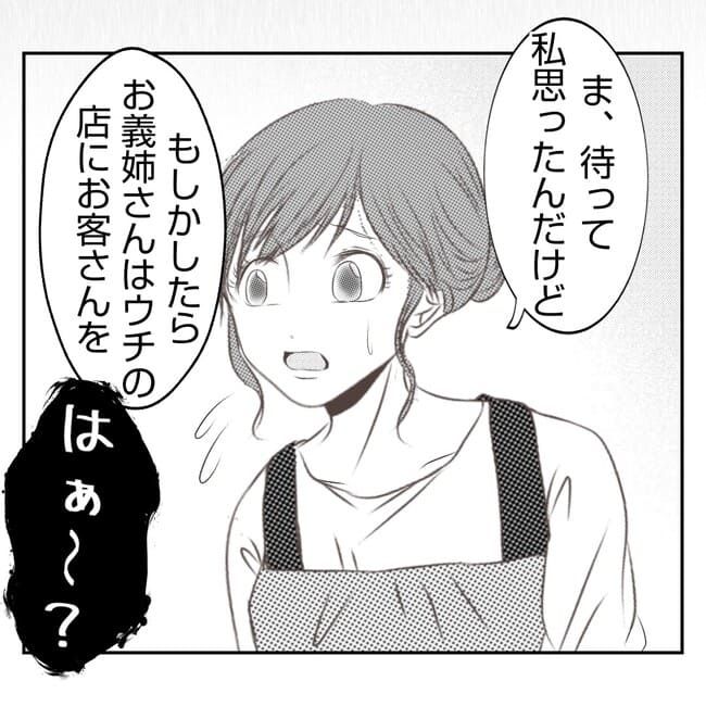 何もしない出戻り義姉がしんどい！！34-20