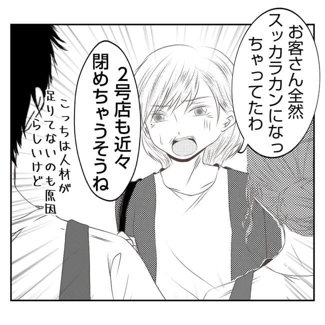 何もしない出戻り義姉がしんどい！！34-12