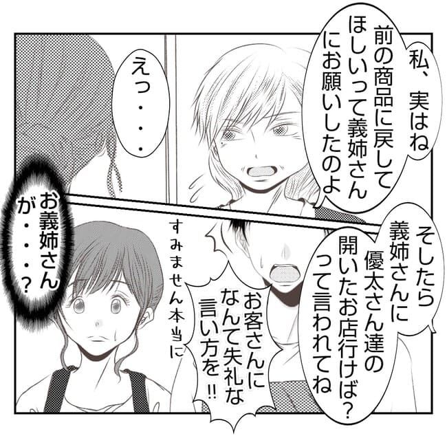 何もしない出戻り義姉がしんどい！！34-14