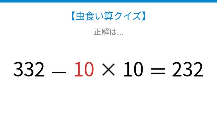 【虫食い算クイズ】論理で解ける！□に入る数字は？の解答画像