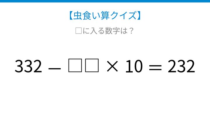 【虫食い算クイズ】論理で解ける！□に入る数字は？の問題画像