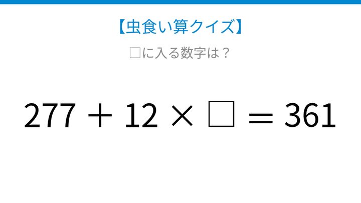 【虫食い算クイズ】□に入る数字は？論理で解ける！の問題画像