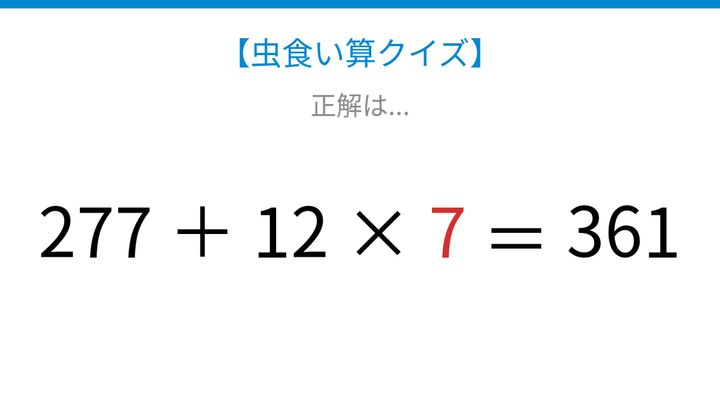 【虫食い算クイズ】□に入る数字は？論理で解ける！の解答画像