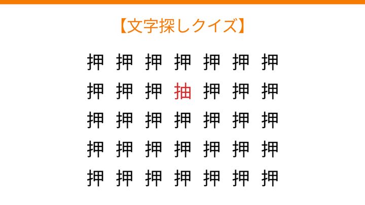 【文字探しクイズ】何秒で見つかる？の解答画像