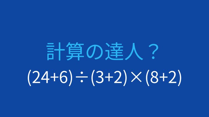 【計算クイズ】括弧が3つ！計算順序をマスターできる？の問題画像