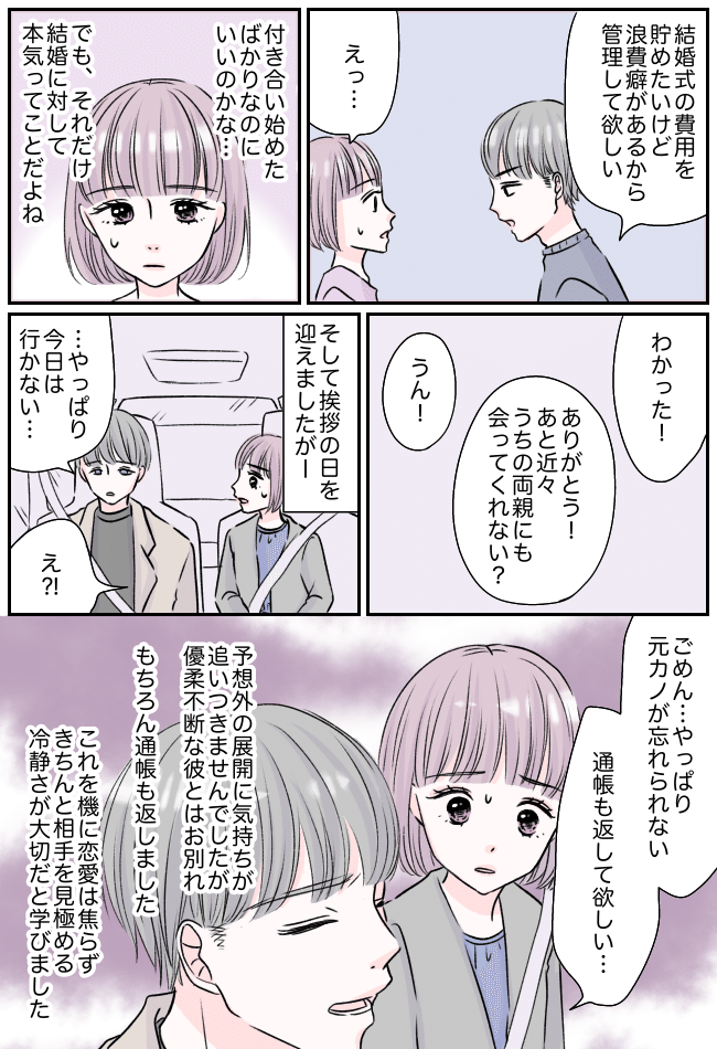 彼から全財産を預けられ「結婚に本気だ♡」有頂天に→両親への挨拶当日…彼「やっぱり行かない」なぜ？