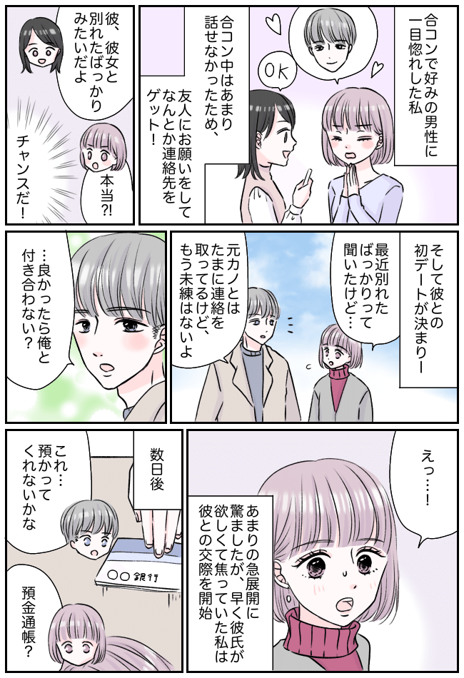 彼から全財産を預けられ「結婚に本気だ♡」有頂天に→両親への挨拶当日…彼「やっぱり行かない」なぜ？