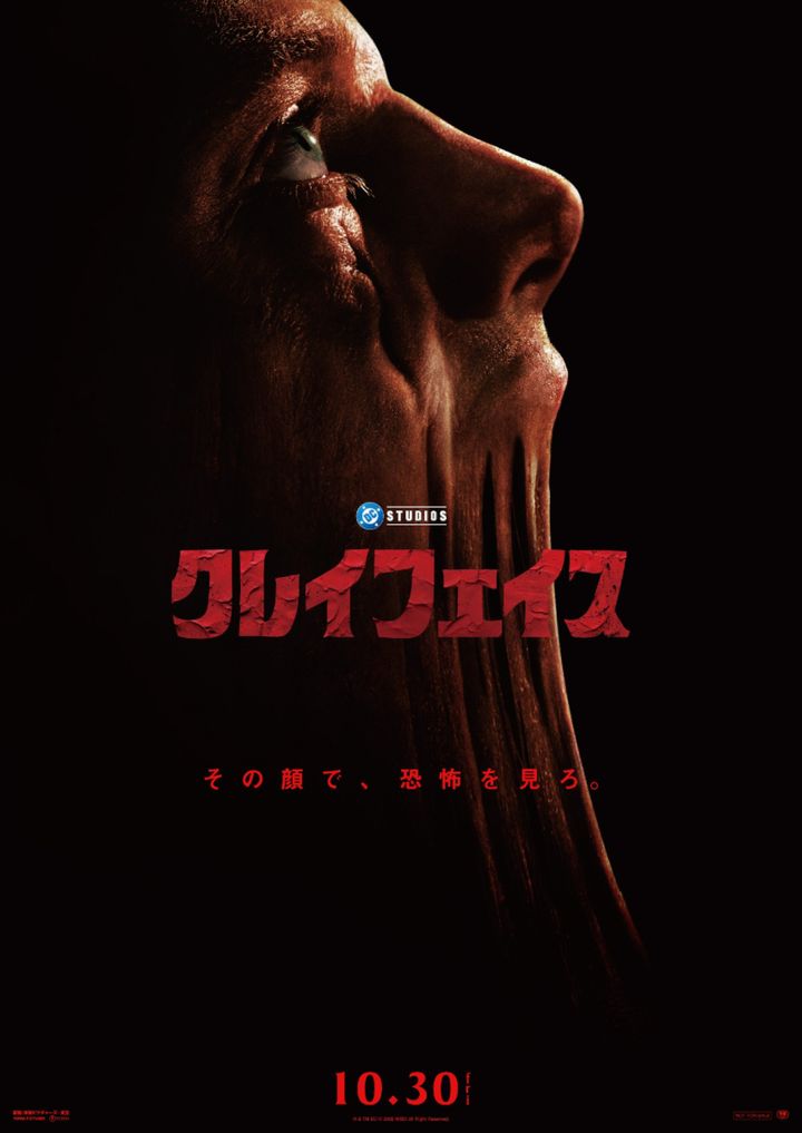 映画『クレイフェイス』日本版ポスタービジュアル （C）DC Studios. All Rights Reserved. width=