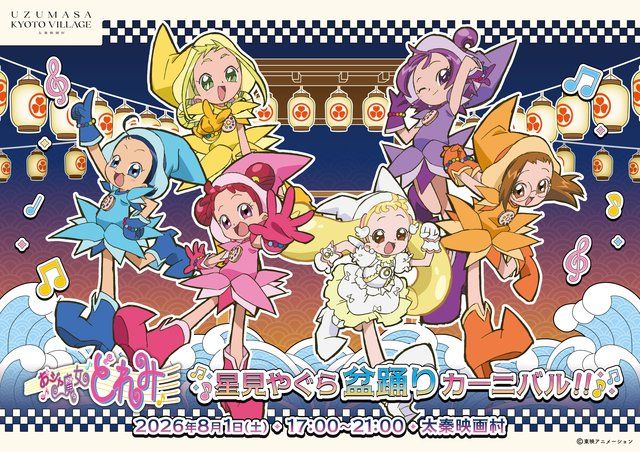 「おジャ魔女どれみ」