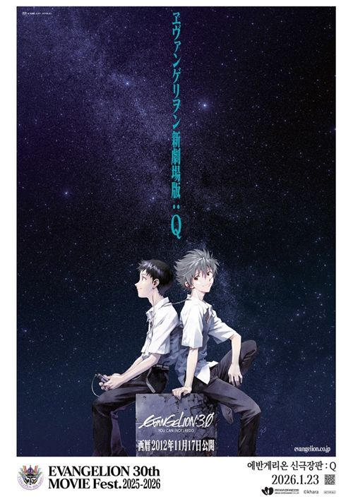 『ヱヴァンゲリヲン新劇場版:Q』