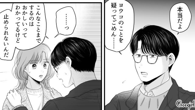 婚約者は義妹の元ストーカー…!? 義妹夫婦の自宅を知っている理由を問い詰めたらはぐらかされた話