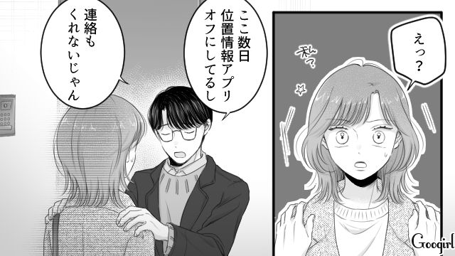 婚約者は義妹の元ストーカー…!? 義妹夫婦の自宅を知っている理由を問い詰めたらはぐらかされた話