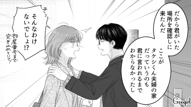 婚約者は義妹の元ストーカー…!? 義妹夫婦の自宅を知っている理由を問い詰めたらはぐらかされた話