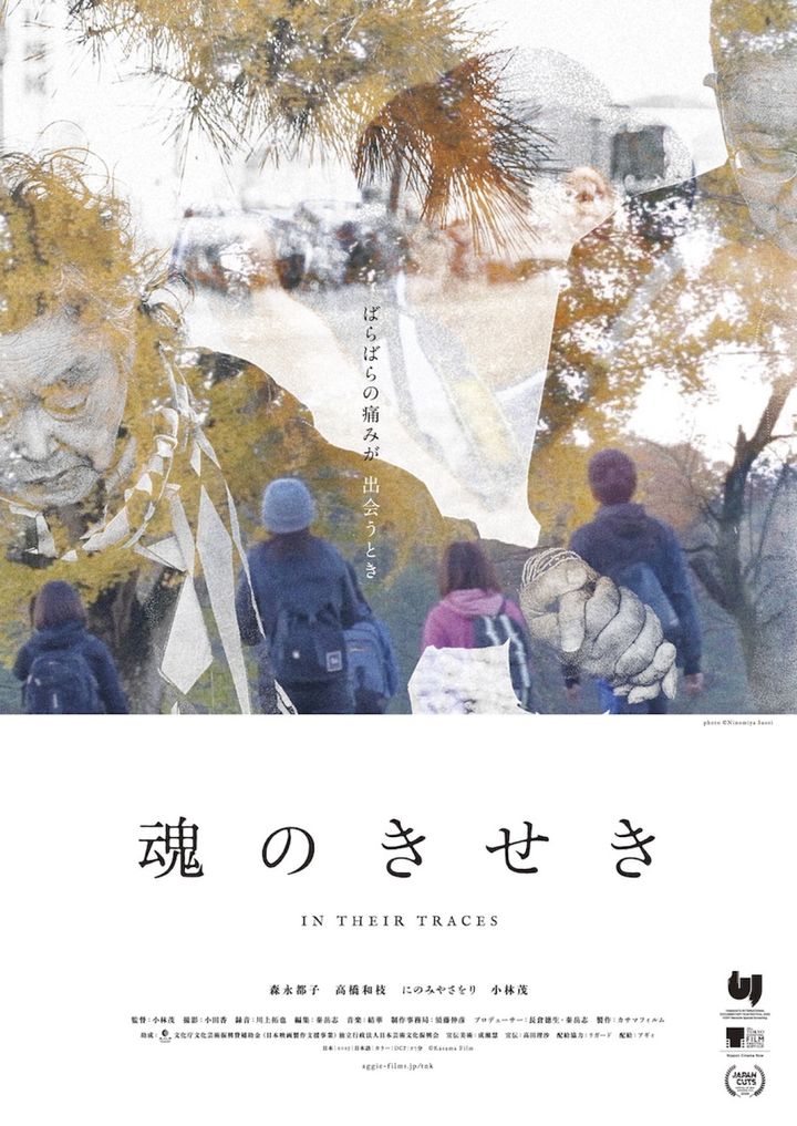 映画『魂のきせき』キービジュアル （C）Kasama Film width=
