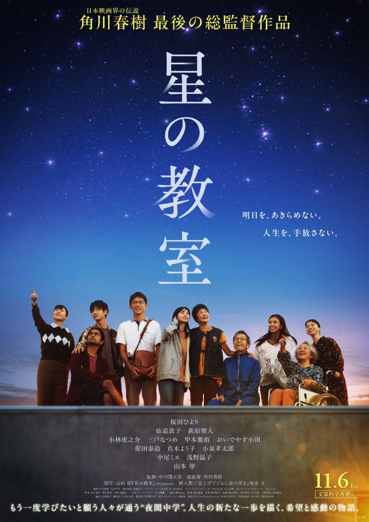 映画『星の教室』ティザービジュアル （C）2026映画「星の教室」製作委員会 width=