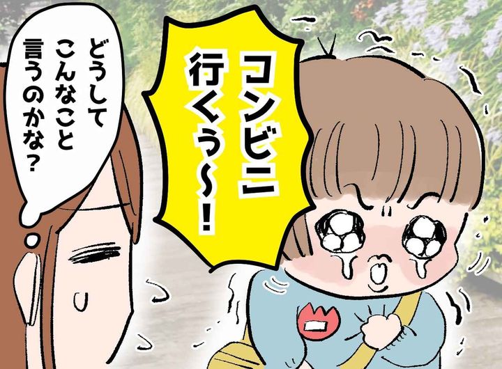 画像: 息子の「コンビニ行く！」というワガママは、サインだった。『本当に欲しいもの』は、お菓子じゃなくて