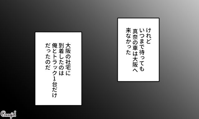 家族より一足先に転勤先に来たら、妻と息子が消えてしまった話