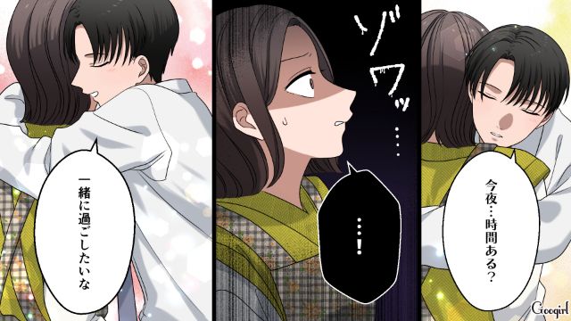 「今夜、時間ある？」不倫夫の愛の囁きにゾッとした話