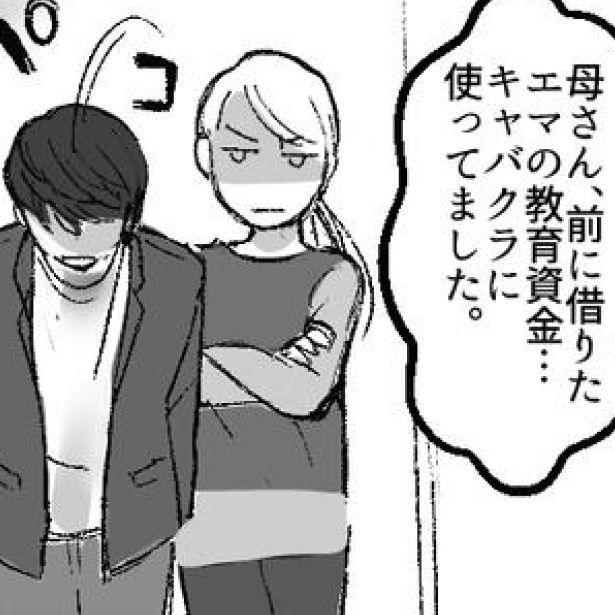 旦那のキャバ通が発覚！貯金を使い果たし、義母にまで借金していただなんて 画像提供：mamagirl編集部/タバタユミさん