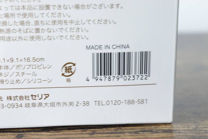 セリアのスマホスタンドパッケージ裏面のバーコード
