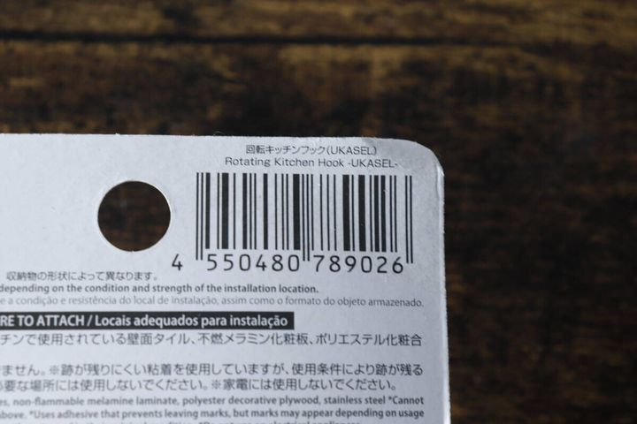 ダイソー回転キッチンフックのパッケージ裏面にあるJANコード部分の拡大