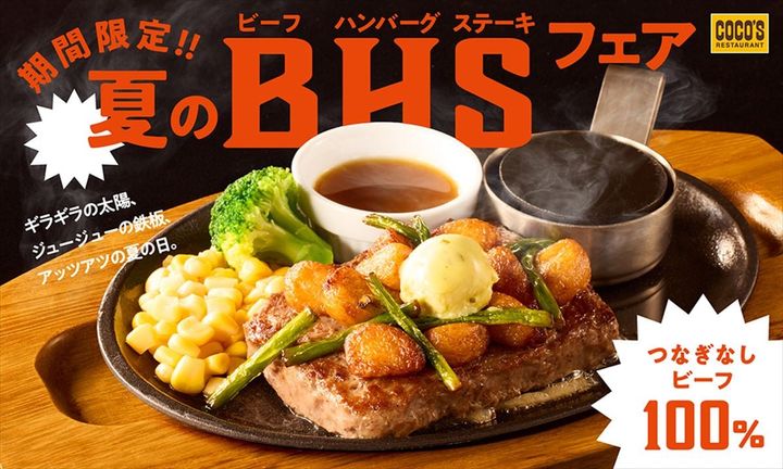「夏のビーフハンバーグステーキフェア」のキービジュアル