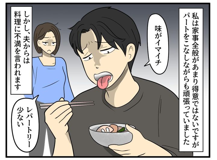 画像1: 感謝のない夫