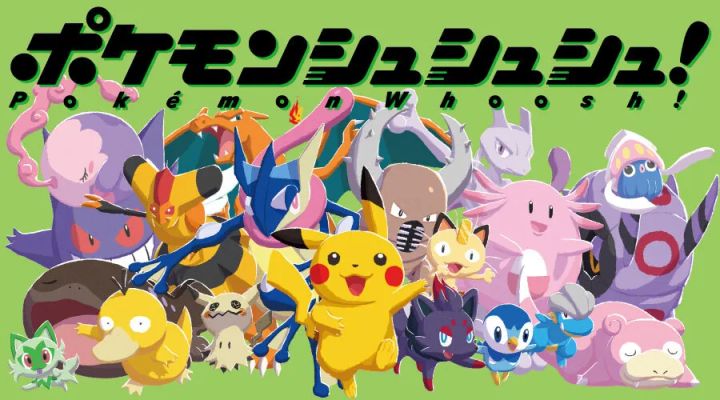 ポケモン 新作ボードゲーム『ポケモンシュシュシュ！』