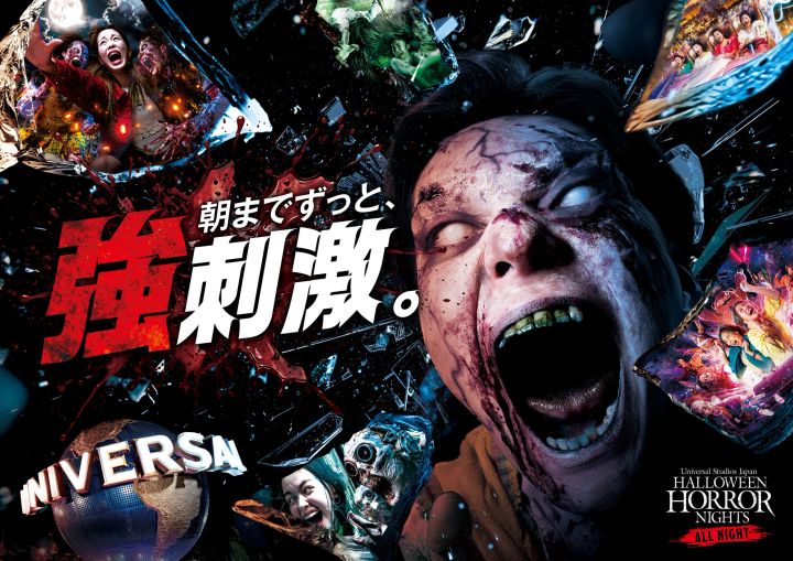 ユニバーサル・スタジオ・ジャパン『ハロウィーン・ホラー・ナイト ～オールナイト～』