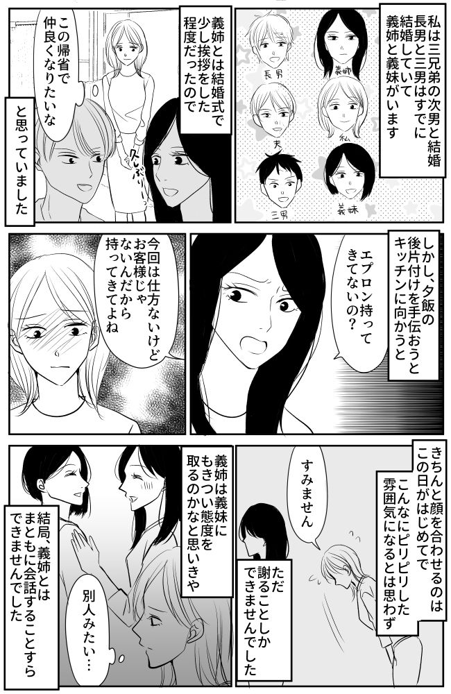 「うるさいガキ」人目が消えるとわが子を睨む義姉→信じない夫に…娘が放った決定的な一言