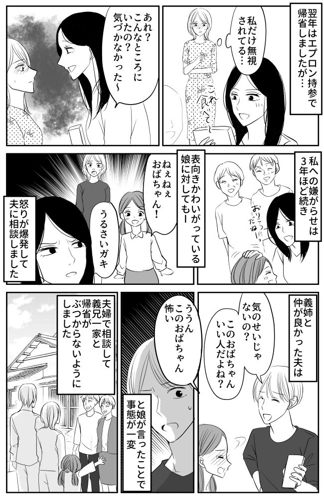 「うるさいガキ」人目が消えるとわが子を睨む義姉→信じない夫に…娘が放った決定的な一言