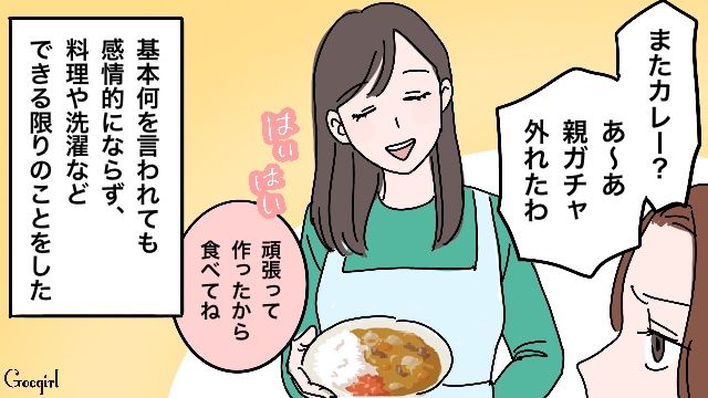 「親ガチャ外れたわ」反抗期の娘の暴言をスルーして尽くし続けた母の話