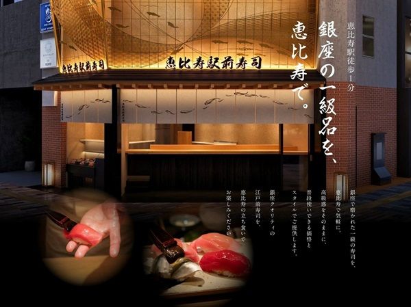 【東京都渋谷区】立ち食い寿司店「恵比寿駅前寿司」オープン！銀座品質の江戸前寿司を気軽に楽しめる