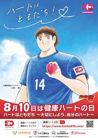 【福島県会津若松市・いわき市】会喜地域薬局7店舗で「#血圧測ろうぜキャンペーン」実施中！川柳やクイズなど5企画
