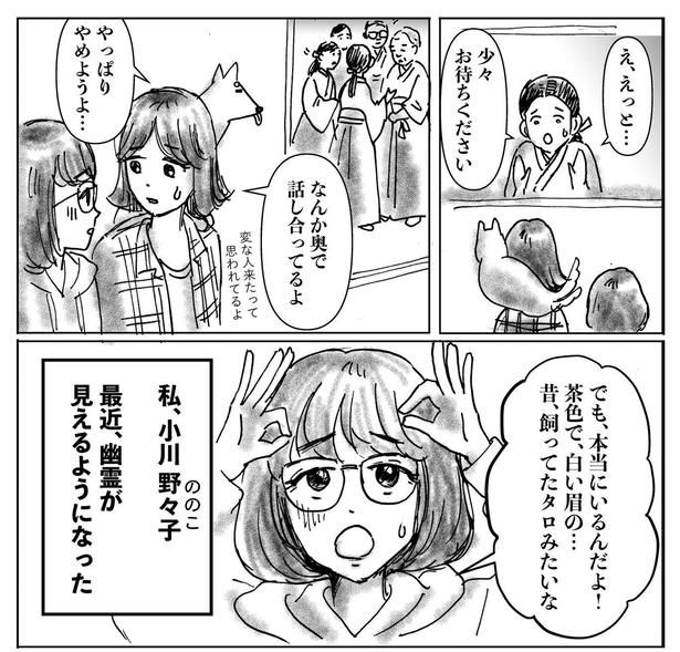 犬に憑かれた女の子が除霊できない話03 画像提供：sakura(@side_sinmom)