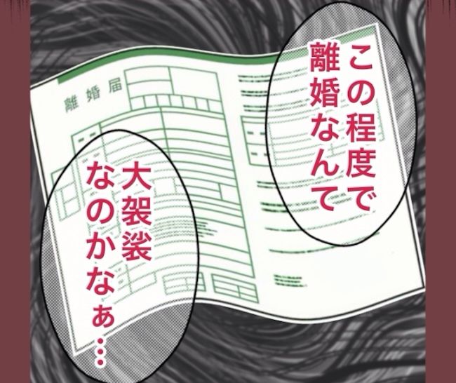 自己中クズ夫に天罰を！／みぃ子