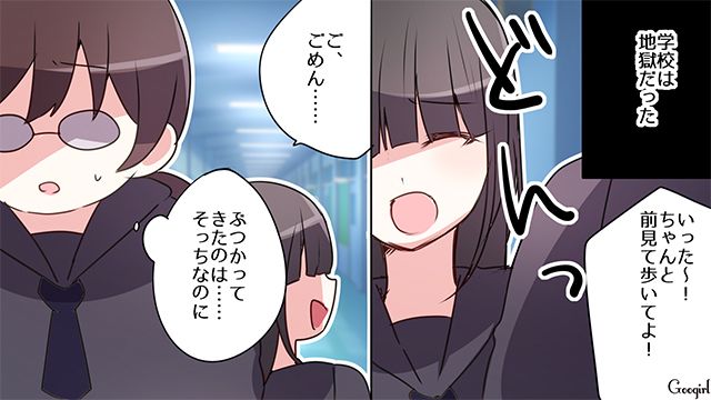 クラスメイトからいじめられた中3女子…「もう全部ヤだ…っ」体育館裏でひとり涙を流した話