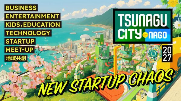 【沖縄県名護市】都市型フェスにリニューアルする「TSUNAGU CITY in NAGO」開催！子ども向けプログラムも