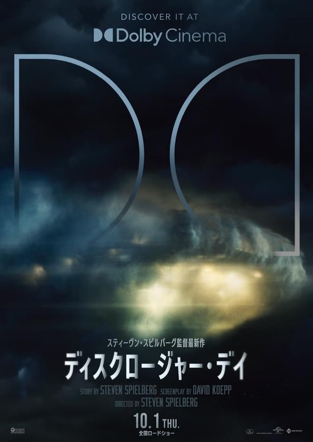 【写真を見る】IMAX版とDolby Cinema版の特別ビジュアル2種が解禁 [c]Universal Studios. All Rights Reserved.