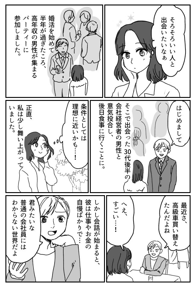 「僕と結婚すれば一生安泰。だけど…」高収入の経営者とデートしたら…突きつけられた条件とは！？