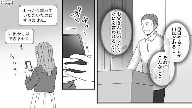 父親の目を気にしてデートを断ったけど…「待っててもいいかな」優しい言葉に心打たれた20歳女性の話