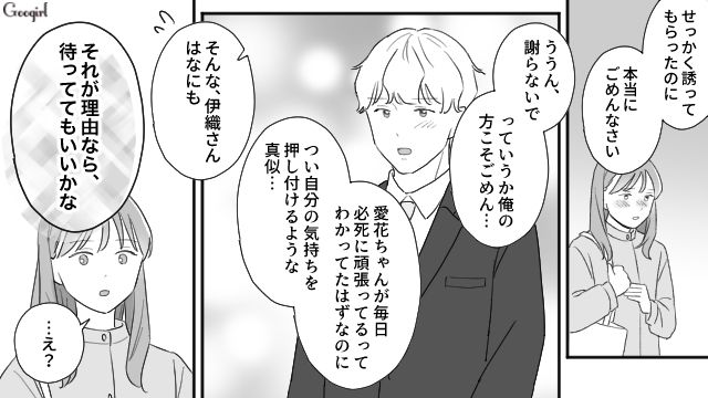 父親の目を気にしてデートを断ったけど…「待っててもいいかな」優しい言葉に心打たれた20歳女性の話