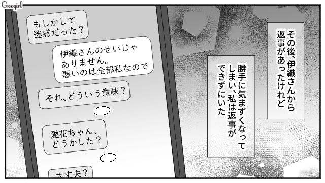 父親の目を気にしてデートを断ったけど…「待っててもいいかな」優しい言葉に心打たれた20歳女性の話