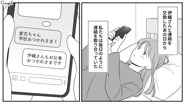 父親の目を気にしてデートを断ったけど…「待っててもいいかな」優しい言葉に心打たれた20歳女性の話