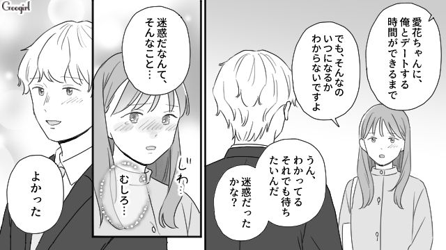 父親の目を気にしてデートを断ったけど…「待っててもいいかな」優しい言葉に心打たれた20歳女性の話