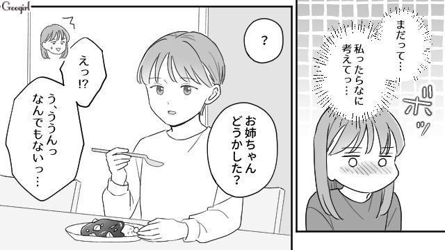 父親の目を気にしてデートを断ったけど…「待っててもいいかな」優しい言葉に心打たれた20歳女性の話