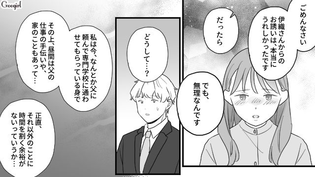 父親の目を気にしてデートを断ったけど…「待っててもいいかな」優しい言葉に心打たれた20歳女性の話